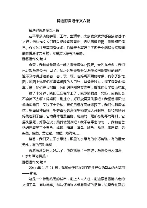 精选游香港作文六篇