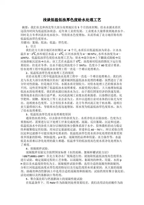 浅谈低温低浊厚色度给水处理工艺