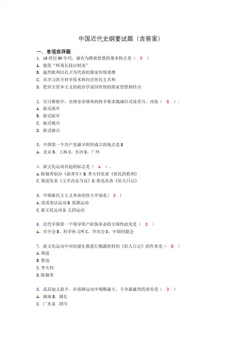 中国近代史纲要考试试题及答案uh