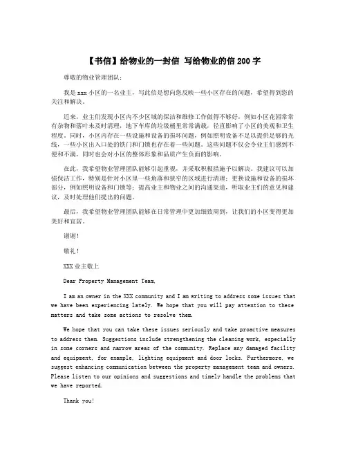 【书信】给物业的一封信 写给物业的信200字