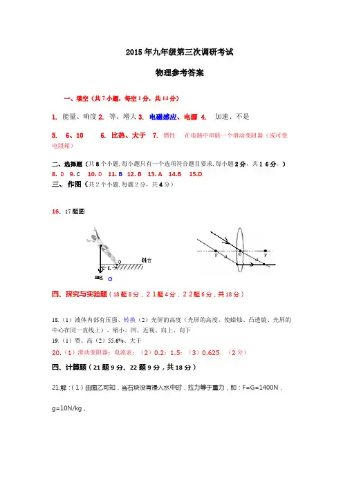 2015年九年级三调物理答案