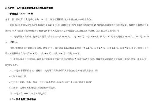 山西省关于2016年调整我省最低工资标准的通知