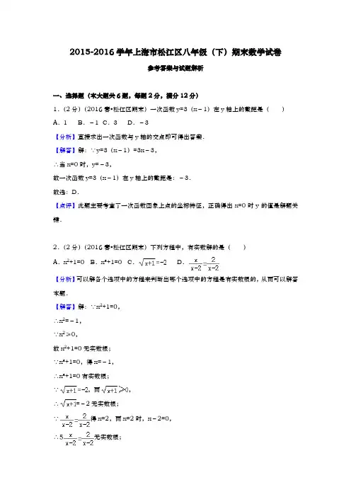 上海市松江区八年级(下)期末数学试卷答案