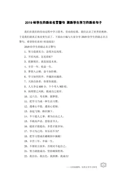2019给学生的励志名言警句 激励学生学习的励志句子