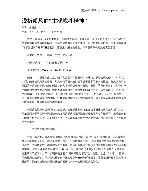 浅析胡风的“主观战斗精神”