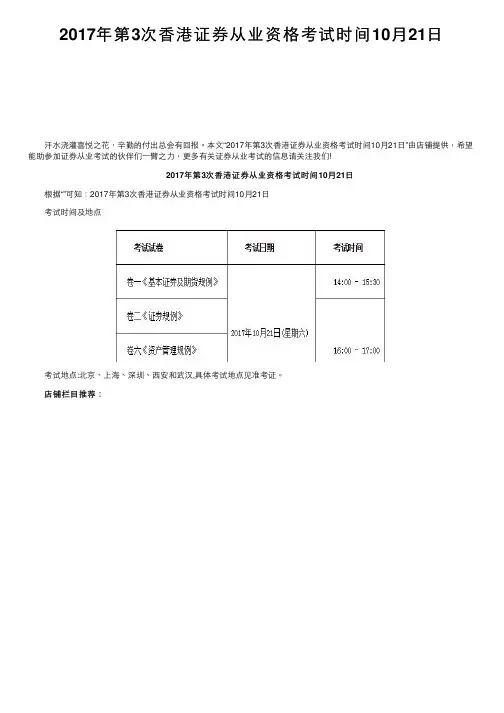 2017年第3次香港证券从业资格考试时间10月21日