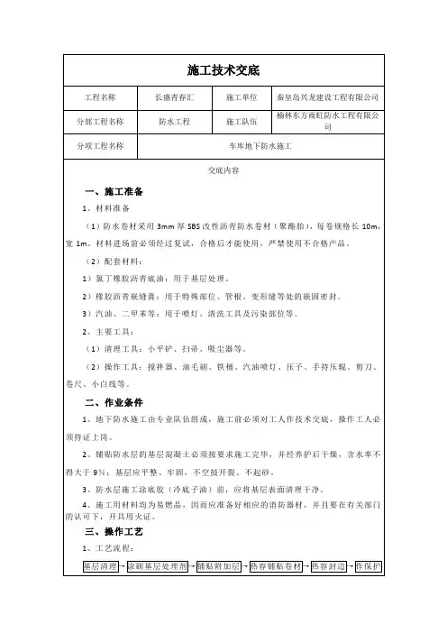 防水卷材施工技术交底