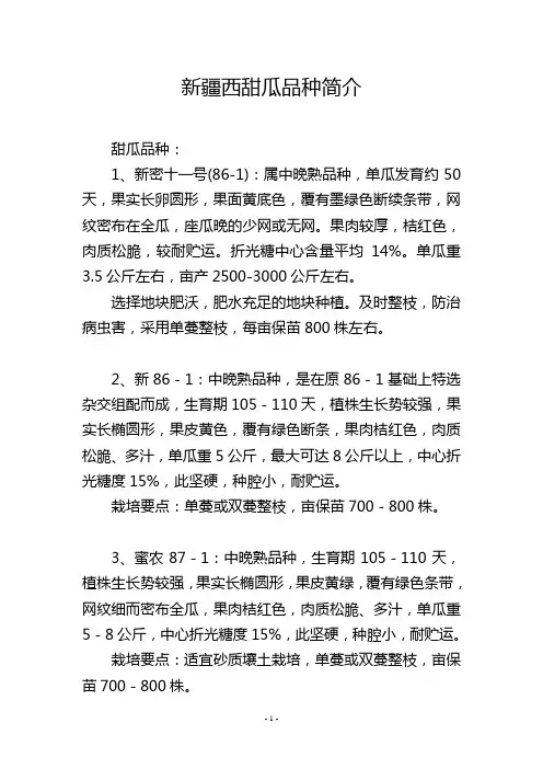 新疆西甜瓜品种简介