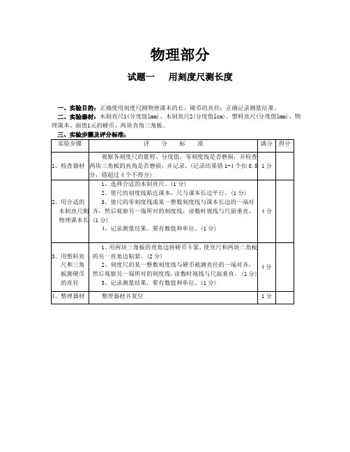 2014年理化实验操作考试练习题