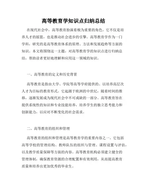 高等教育学知识点归纳总结