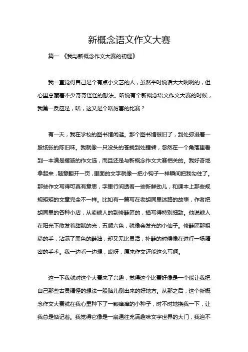 新概念语文作文大赛