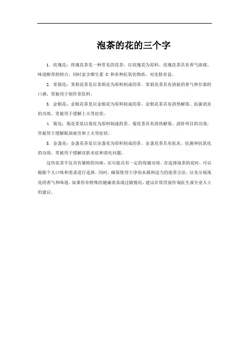 泡茶的花的三个字