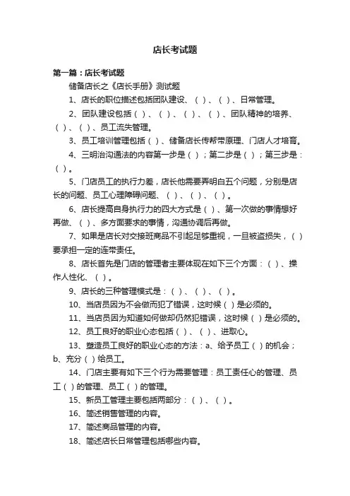 店长考试题