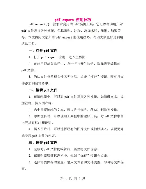 pdf expert 使用技巧