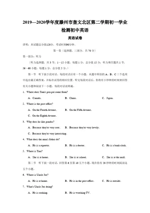 2019—2020学年度滕州市奎文北区第二学期初一学业检测初中英语