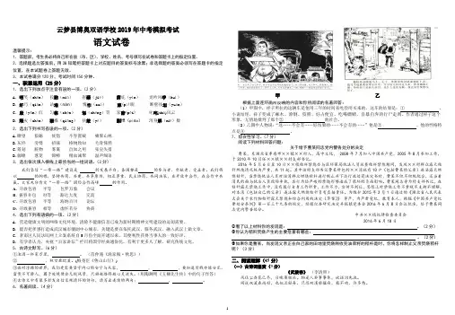 云梦县博奥双语学校2019年中考模拟考试语文卷(含答案)