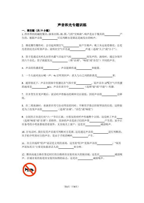 声音和光专题训练