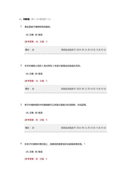 园林植物学练习题