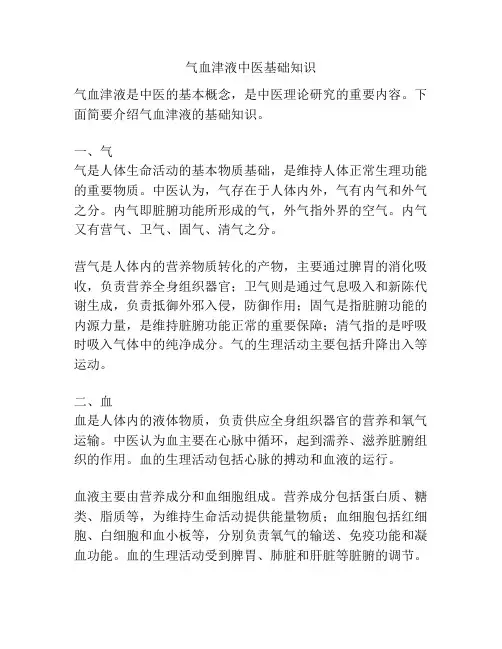 气血津液中医基础知识