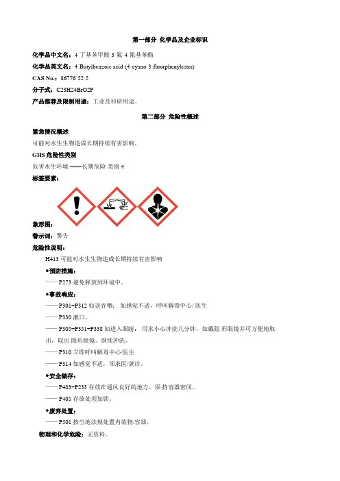 4-丁基苯甲酸-3-氟-4-氰基苯酯-安全技术说明书MSDS