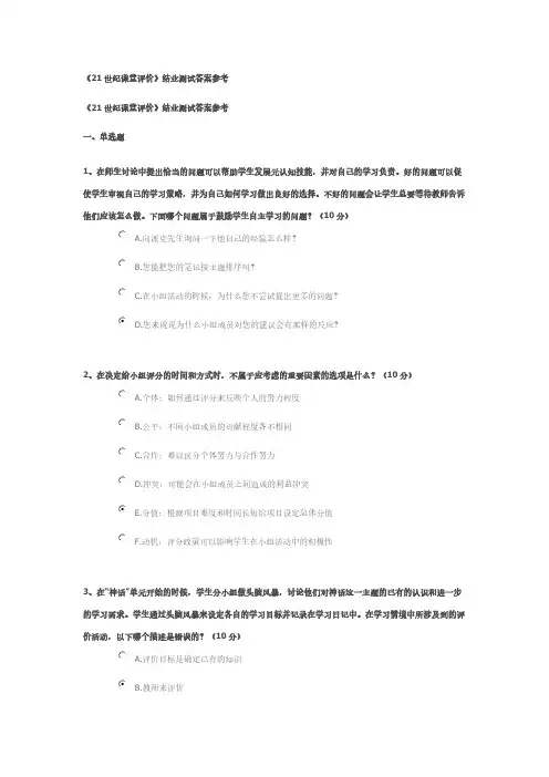 21世纪课堂评价结业测试答案