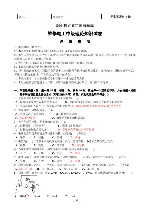 维修电工中级理论试卷正文
