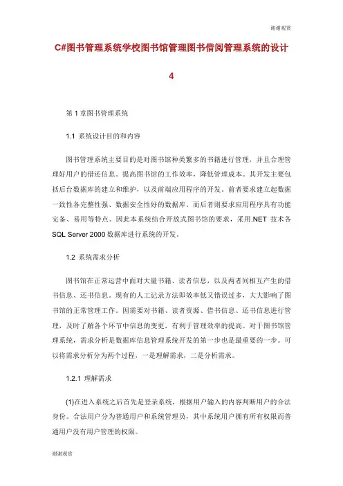 图书管理系统学校图书馆管理图书借阅管理系统的设计.doc