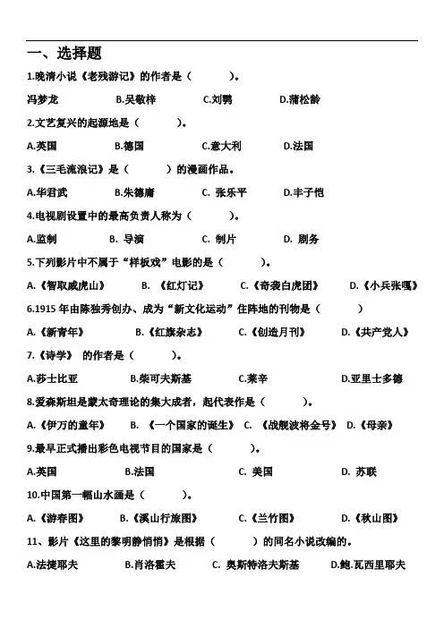 广播电视编导艺考之文艺常识训练