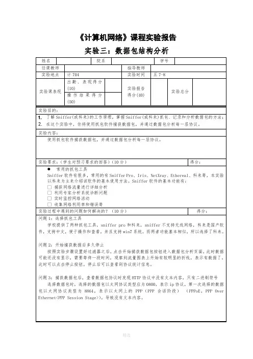 计算机网络-(实验三：数据包结构分析)
