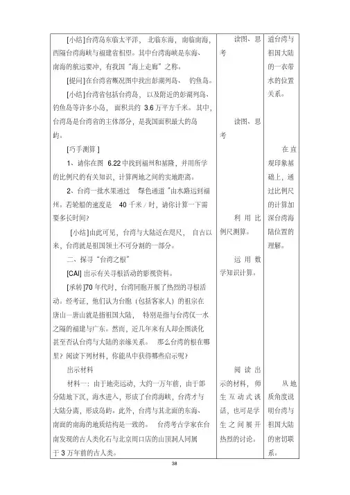 新人教版八年级下册地理教案集合(整理)