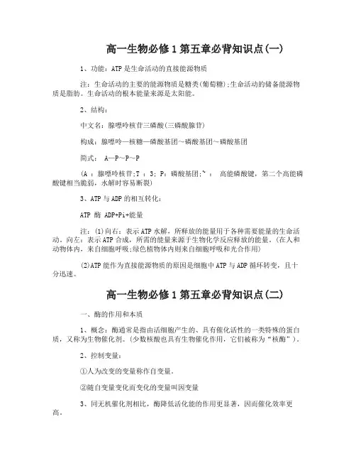 高一生物必修1第五章必背知识点总结