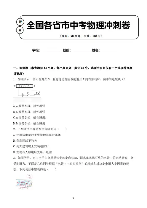 2020年新疆乌鲁木齐市中考物理适应性考试试卷解析版(全网唯一)