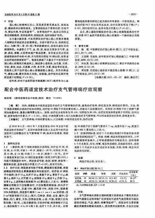 配合中医药适宜技术治疗支气管哮喘疗效观察