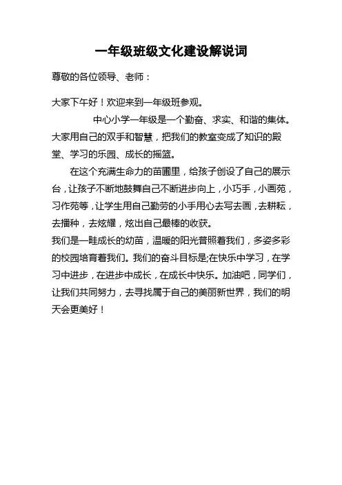 一年级班级文化建设解说词