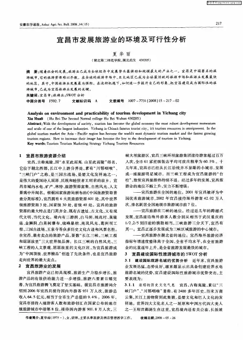 宜昌市发展旅游业的环境及可行性分析