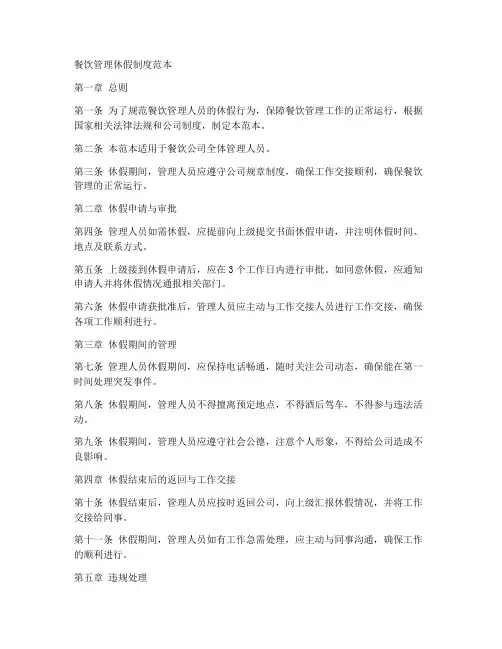 餐饮管理休假制度范本
