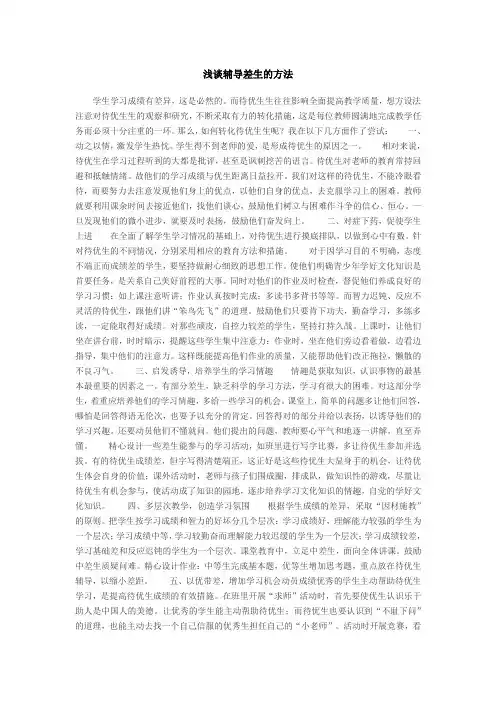 浅谈辅导差生的方法