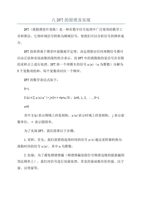 八DFT的原理及实现