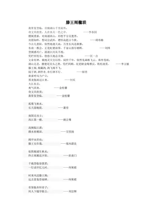滕王阁联