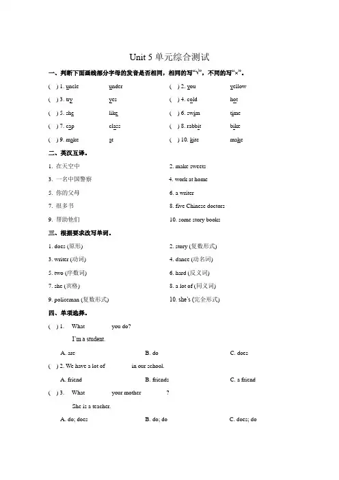 最新小学英语译林五上 Unit 5 单元综合测试及答案