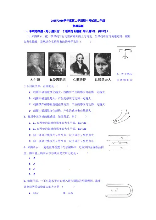 2015-2016学年高二下学期期中考试物理试题