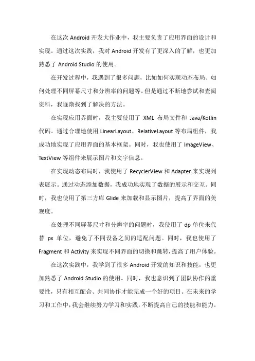 android开发大作业总结500字