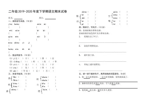 二年级2019-2020年度下学期语文期末试卷