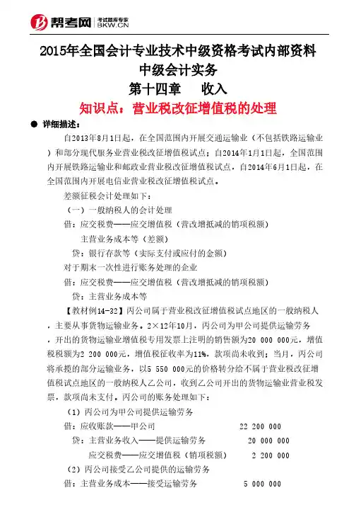 第十四章收入-营业税改征增值税的处理
