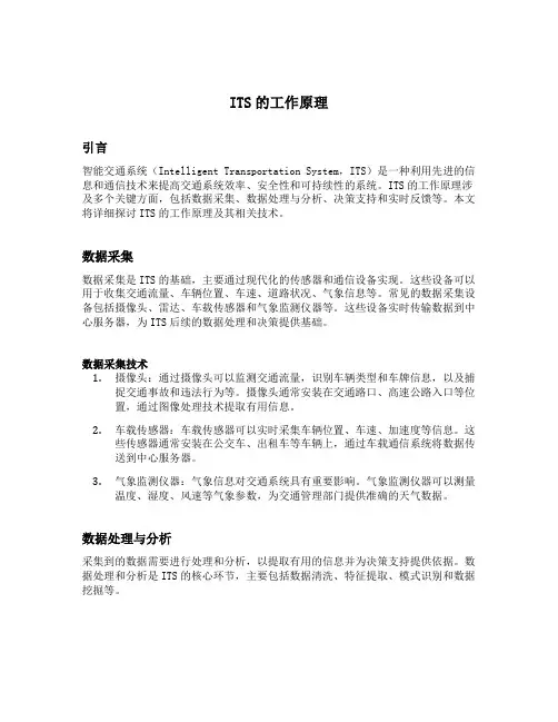 its的工作原理