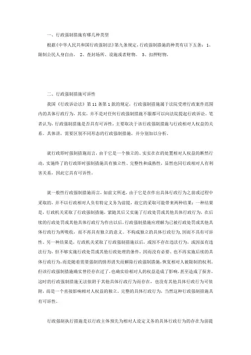 行政强制措施有哪几种类型