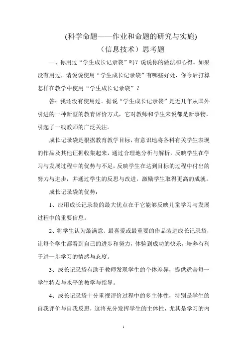 (科学命题作业和命题的研究与实施)