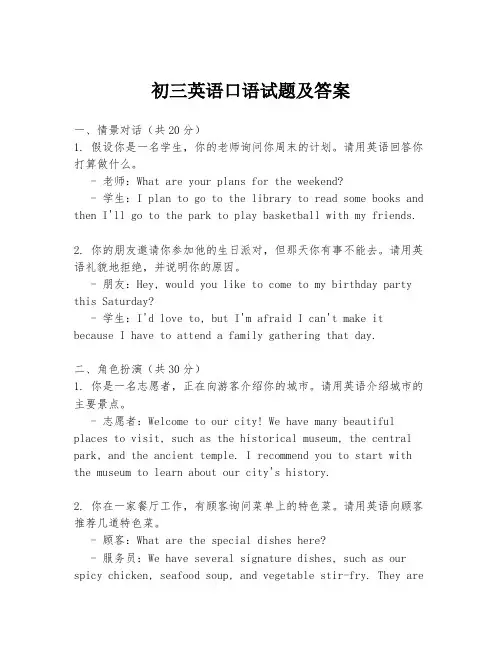 初三英语口语试题及答案
