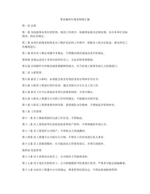 事业编单位规章制度汇编
