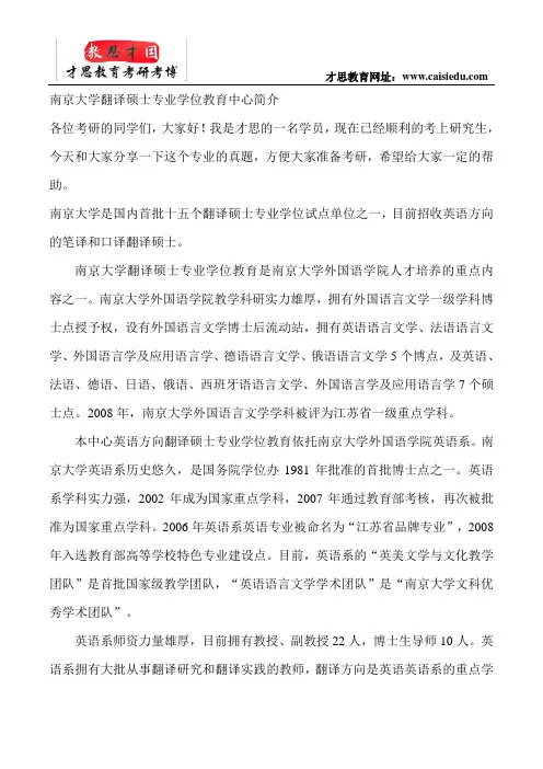 南京大学翻译硕士专业学位教育中心简介
